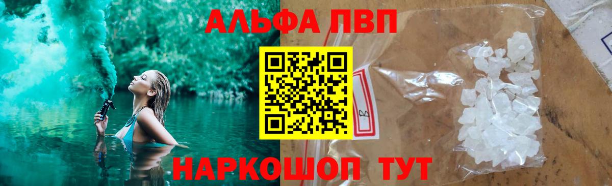 Alpha-PVP  A PVP Crystall  Alpha-PVP мука  Видное  Вход с VPN  Alpha-PVP Crystall 