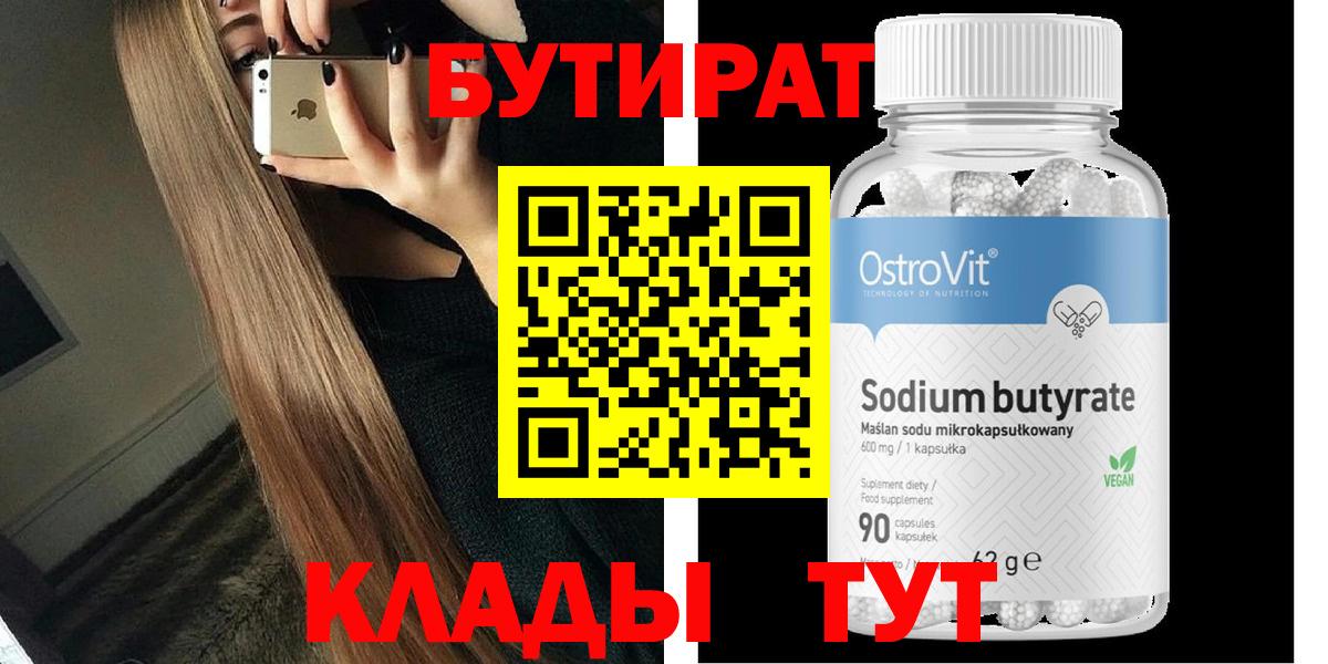 БУТИРАТ  Бутират жидкий экстази  Вход с VPN  Видное 