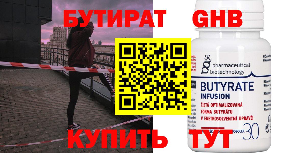 Бутират жидкий экстази Видное