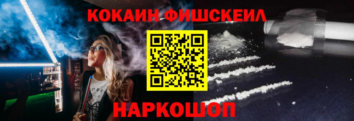 COCAIN Fish Scale  Вход с VPN  КОКАИН  Видное  Cocaine Боливия 