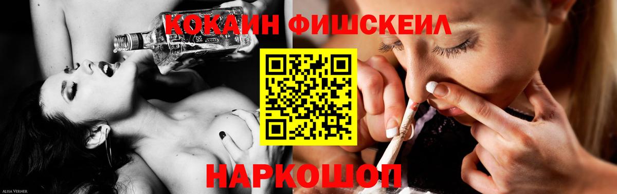 Кокаин Fish Scale Видное