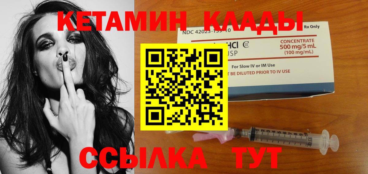 Кетамин ketamine  Кетамин ketamine  Вход с VPN  Видное 