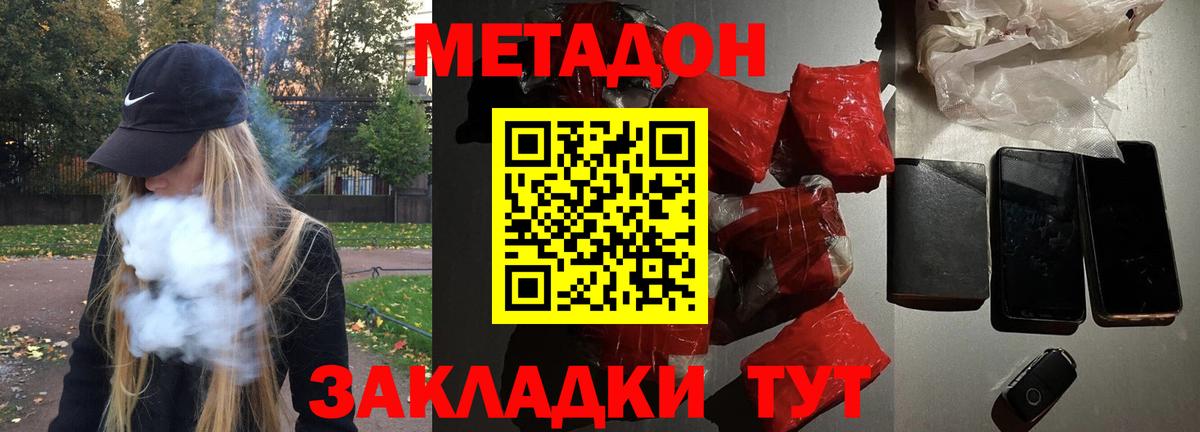 Видное  МЕТАДОН белоснежный  МЕГА как зайти  Вход с VPN  МЕТАДОН мёд 