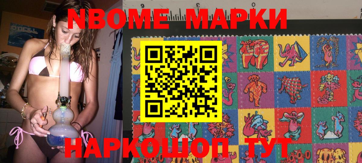 Наркотические марки 1500мкг Видное